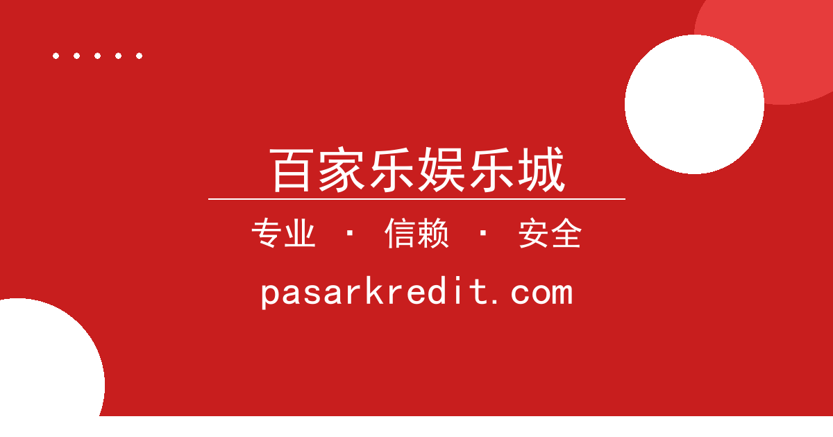 百家乐娱乐城